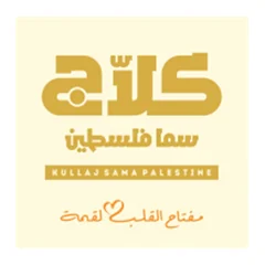 Kullaj Sama Palestine logo, First Solution client