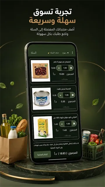 Bustanji Mall app screenshot