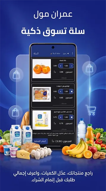 Omran Mall app screenshot