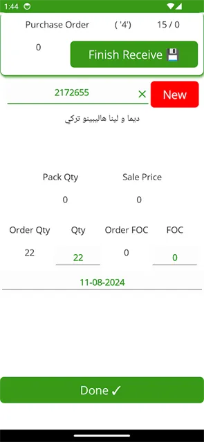 Purchase Order Receive app screenshot